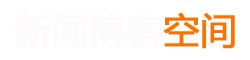 闻驿